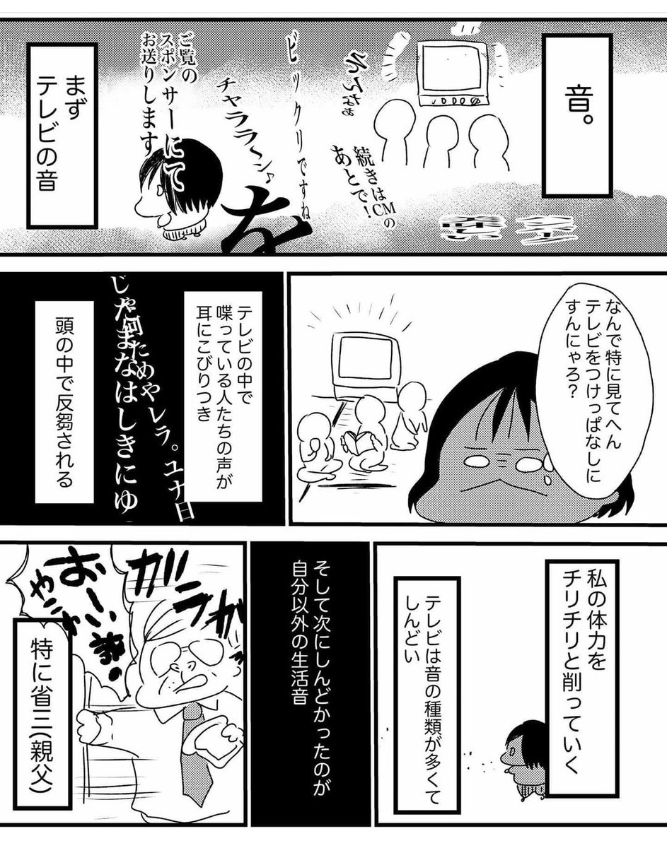 【エッセイ】私の感覚過敏 