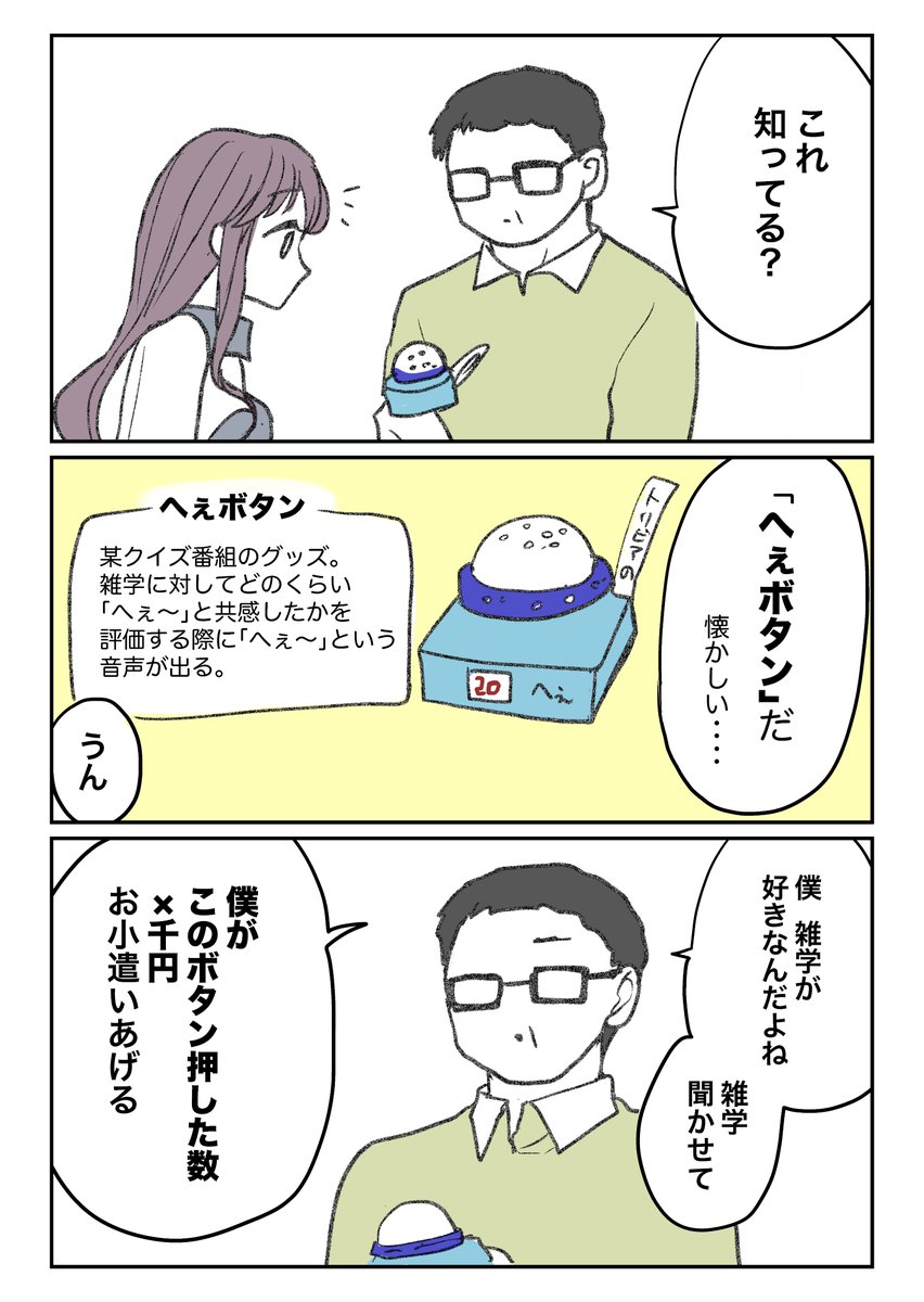 漫画 キャバクラに へぇボタン を持ってきた雑学おじさんが 来店する度に囲まれるほど人気者になった話 Togetter 漫画 キャバクラに へぇボタン を持ってきた雑学おじさんが 来店する度に囲まれるほど人気者になった話 Togetter
