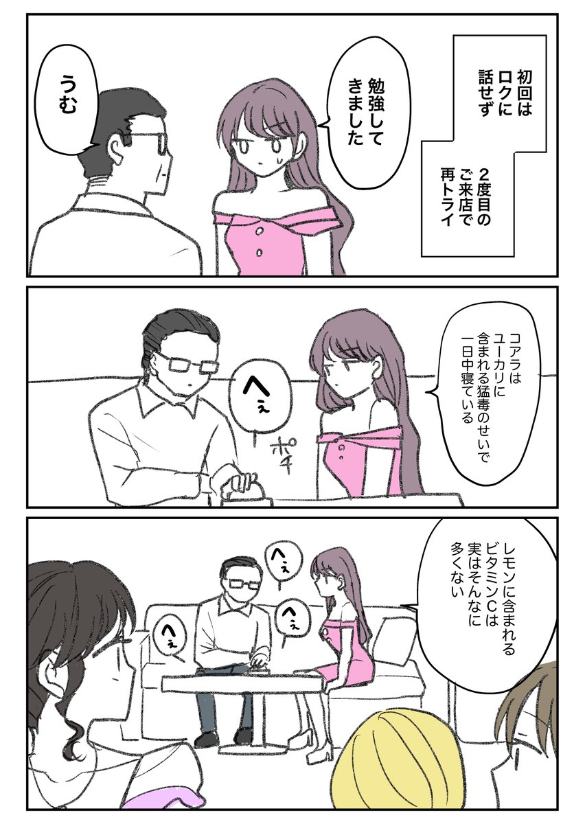 漫画 キャバクラに へぇボタン を持ってきた雑学おじさんが 来店する度に囲まれるほど人気者になった話 Togetter