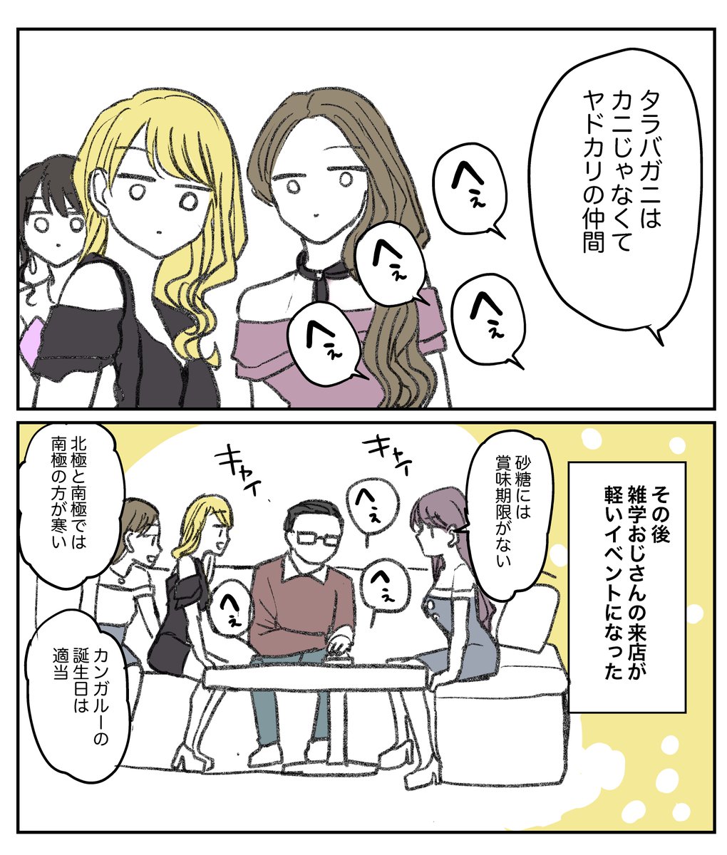 漫画 キャバクラに へぇボタン を持ってきた雑学おじさんが 来店する度に囲まれるほど人気者になった話 Togetter