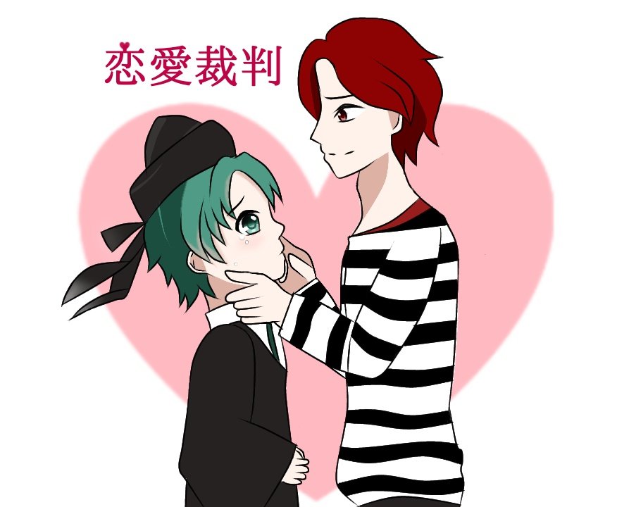 ワタナベ リクエストありがとうございます エンジ テツで恋愛裁判描いてみた 最後のシーンで2人がよりを戻すシーンを描きました よろしくお願いします 恋愛裁判 モナ リザの戯言 イラスト好きな人と繋がりたい リクエスト イラスト好きと