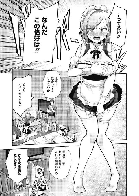 明日発売のホットミルクに僕の漫画載ってます。ギャルにメイド服着せてお尻ひっぱたく漫画ですよろしくお願いします! 