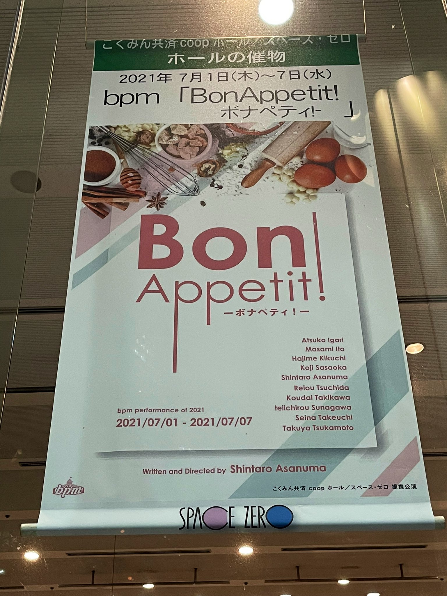 低反発 腰用 bpm本公演 Bon Appetit! ボナペティ! 浅沼晋太郎