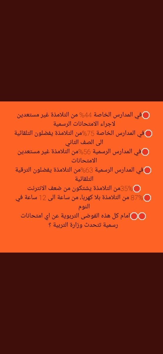 Elicca2006's tweet photo. #تراجع_يا_طارق 
#إلغاء_الإمتحانات_الرسميّة https://t.co/PcJ72ygHUv