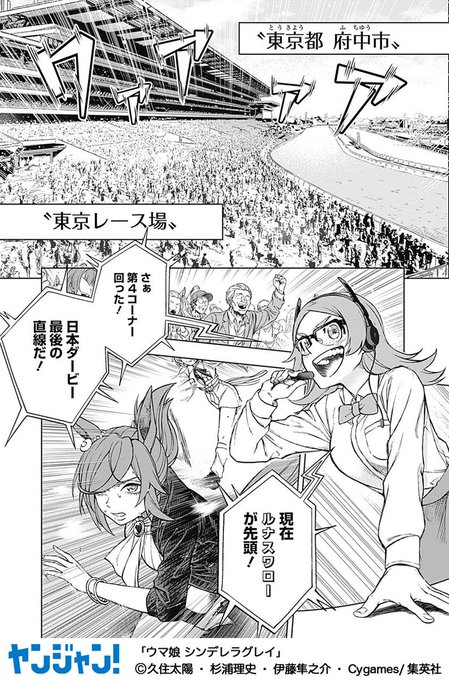 彼女達は耳があり
尾があり
超人的な脚がある

時に数奇で 
時に輝かしい運命を辿る
神秘的な存在

この物語は、灰被りの少女の
"運命"を描いた物語であるーー…

『ウマ娘 シンデレラグレイ』
(1/13) 