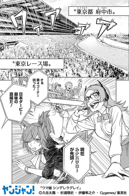彼女達は耳があり
尾があり
超人的な脚がある

時に数奇で 
時に輝かしい運命を辿る
神秘的な存在

この物語は、灰被りの少女の
"運命"を描いた物語であるーー…

『ウマ娘 シンデレラグレイ』
(1/13) 
