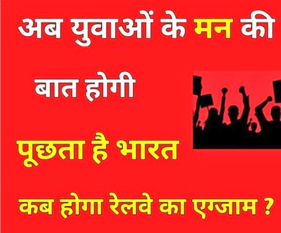 iamopmeena's tweet photo. #Conduct_Railway_Exam
@PiyushGoyal 
@republic 
@RbharatNews 
@RailMinIndia 
Puchhta h bharat ki notifications nikale or form submit kiye 2.6 months se upar ho gye h exam main itni deri kyun 🙏🙏🙏 please conduct the exam on time rrb release rrb clandar #Conduct_Railway_Exam https://t.co/58GKMnuTVl
