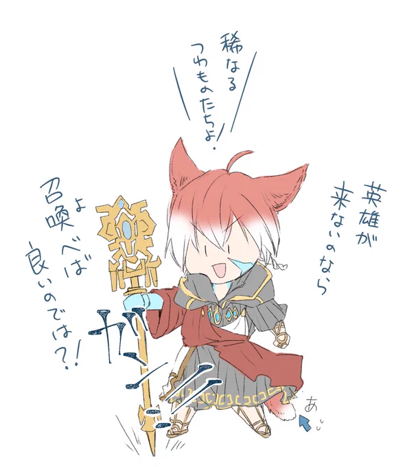 2日目。
公は召喚を思いついたようです。

#FF14イラスト 