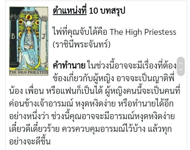 สรุปคำทำนาย มีสาวที่ดี แต่ก็มีสาวๆเข้ามาเยอะ โอเค ขอโทษที่หล่อมากนะ