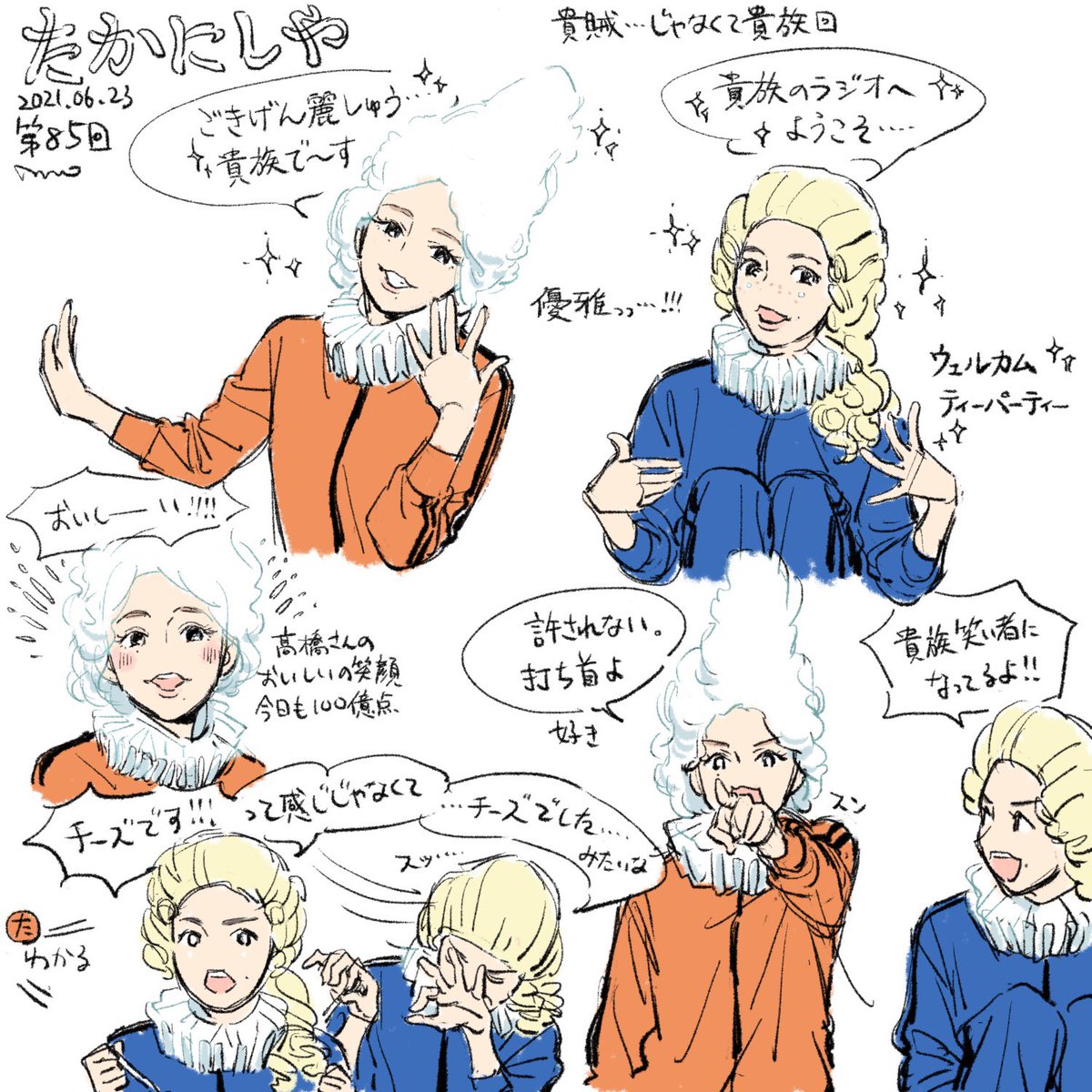 先週のたかにしや第85回 麗しかった 髙橋さん 縦のリーゼントみたいな部分揺れる いもの漫画 先週のたかにしや第85回 麗しかった 髙橋さん 縦のリーゼントみたいな部分揺れる いもの漫画