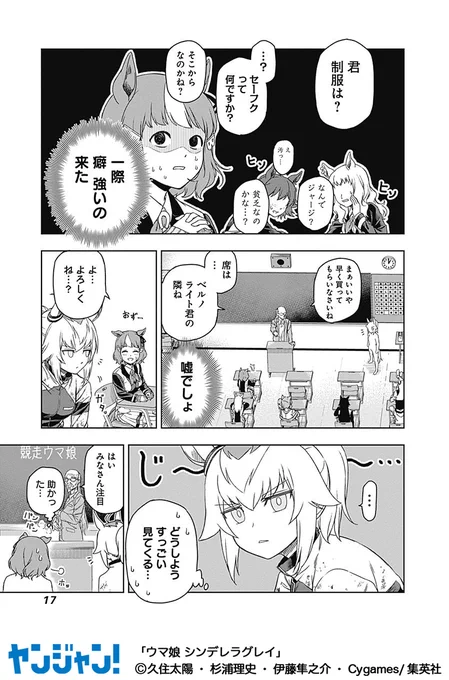 『ウマ娘 シンデレラグレイ』
(4/13) 