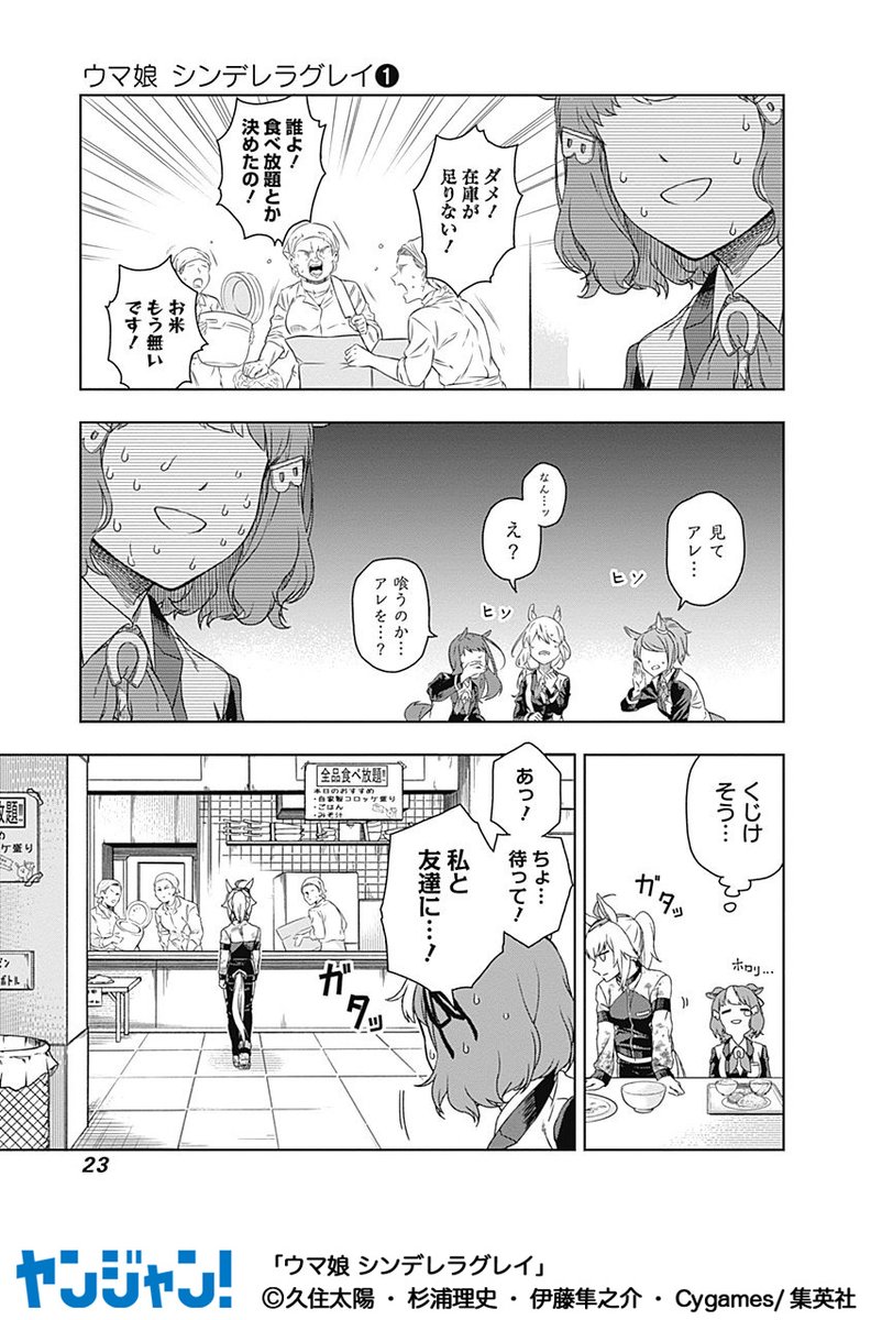 『ウマ娘 シンデレラグレイ』
(5/13) 