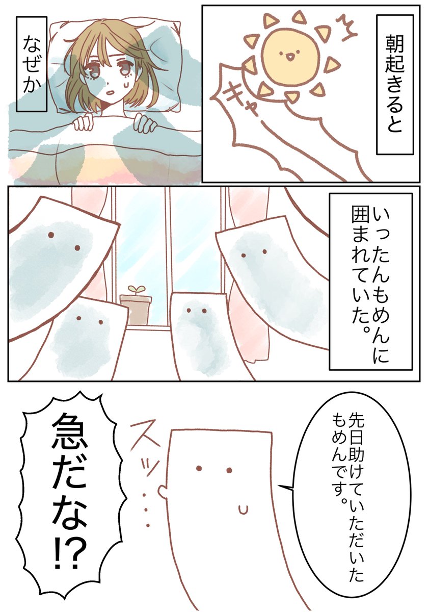 #第17回くらツイ漫画賞
もめん漫画(リプに続く) 