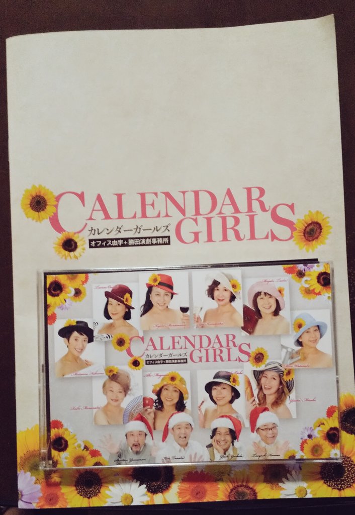 カレンダーガールズ