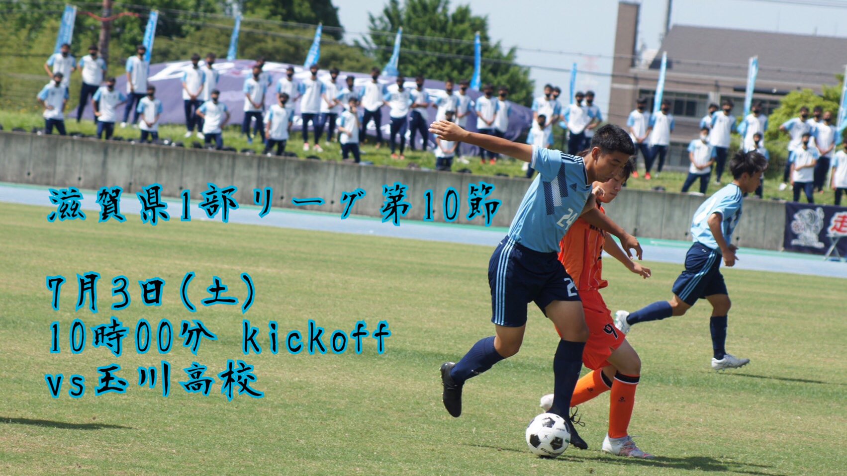 近江高校サッカー部 滋賀県1部リーグ第10節告知 7月3日 土 非公開 10時00分kickoff Vs玉川高校 当日はtwitterにて速報を行います 応援よろしくお願いします T Co Hibievyqgx Twitter