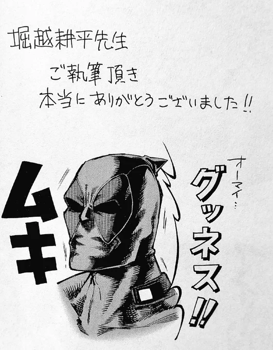 They thanked Horikoshi in the Deadpool volume and Wade went full "Oh my goodness!!"  