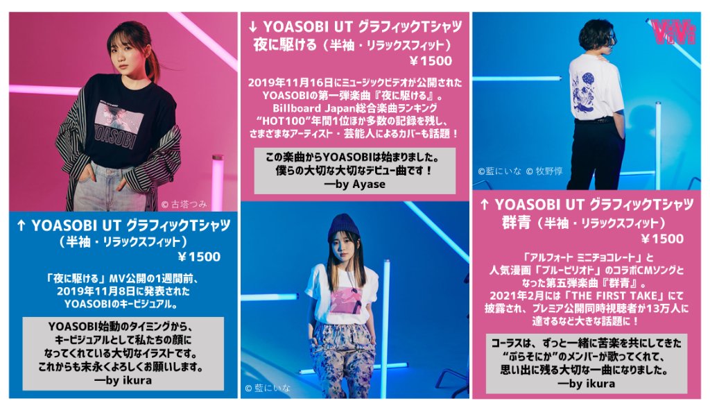 Vivi على تويتر 明日発売 Yoasobiとユニクロのコラボtがエモかわいい 歌の世界観が表現された Tシャツとかさすがにカッコ良すぎんか 全部好きすぎてどの曲の買うか死ぬほど悩む Utyoasobi Yoasobi Staff Https T Co Ntkru6pzmi Https T Co Ilmrina8tr