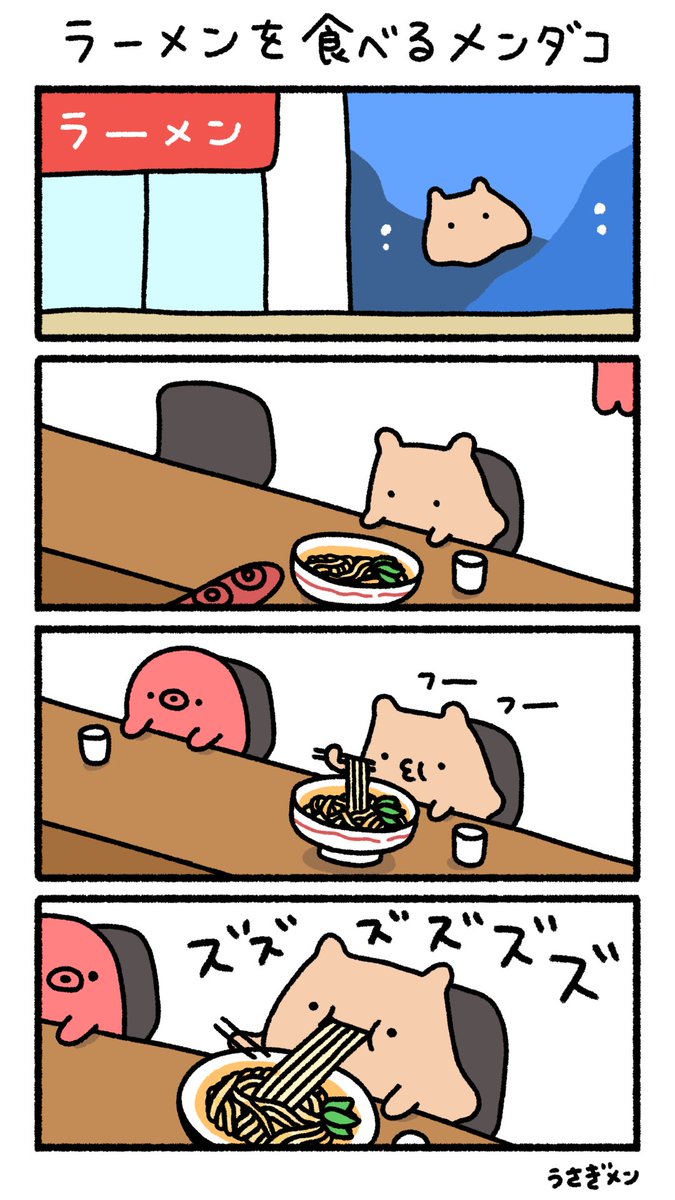 ラーメンを食べるメンダコ 