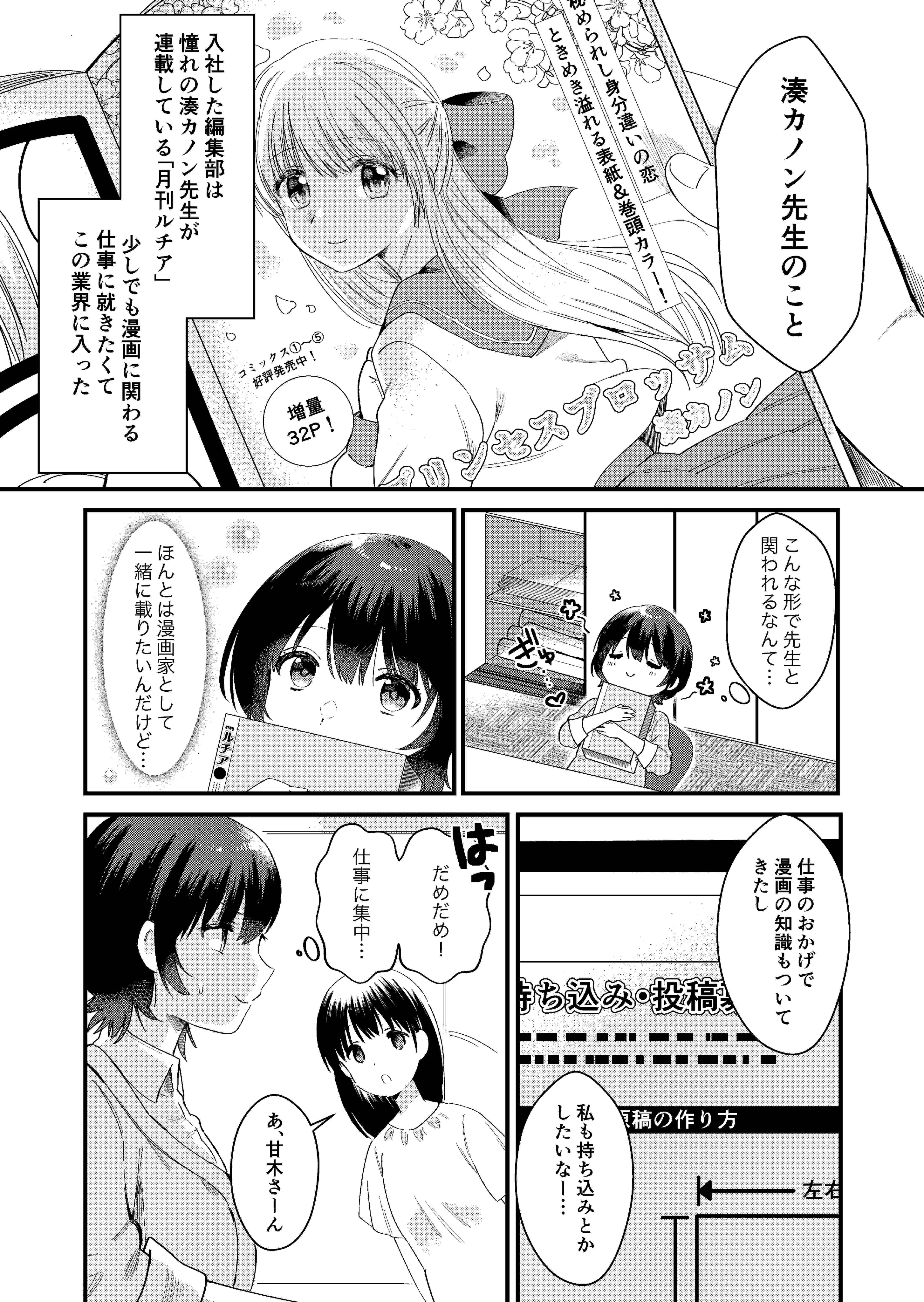 すい 漫画家になりたかった編集が憧れの先生に会って人生変わる話 5 6 漫画が読めるハッシュタグ 創作漫画 T Co Klf3wejteh Twitter