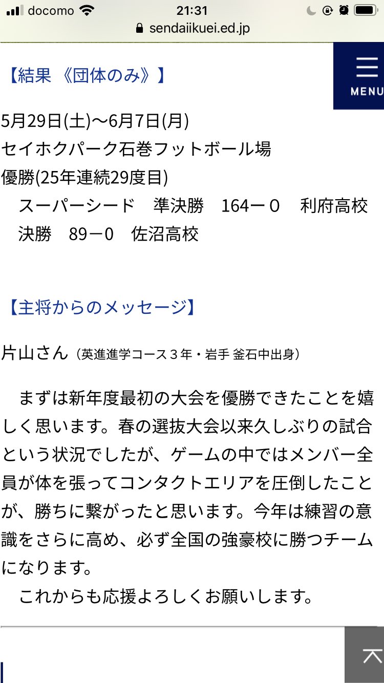 仙台育英ラグビー部応援団 仙台育英学園のホームページで県高総体の結果が紹介されています T Co Nbhzl4xhiy 仙台育英ラグビー部 仙台育英 高校ラグビー T Co Ktpebkgjsx Twitter
