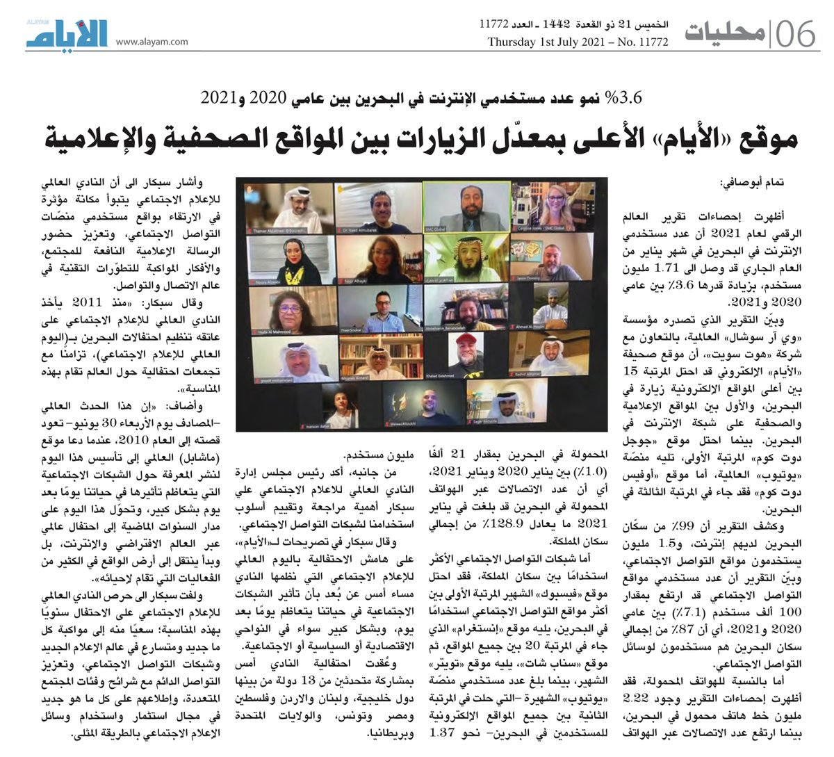 كل الشكر لجريدة #الأيام <a href="/ALAYAM/">ALAYAM - الأيام</a> على مشاركتها الفعالة وتغطيتها المتميزة السنوية في احتفالية #اليوم_العالمي_للإعلام_الاجتماعي #SMDay #SMCSMDay 
alayam.com/alayam/first/9…