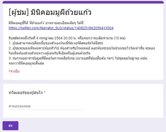 Narrator_SLG's tweet photo. [รับสมัครผู้ชม] https://t.co/J7Ba8lHbAd 

- มินิคอมมูซีรีส์ 'ผีถ้วยแก้ว' [เซอไววัล, สยองขวัญ, ผีไทย, หญิงล้วน] 
- รับจนถึงวันที่ 4 กรกฎาคม 2564 20.00 น. หรือจนกว่าจะเต็มจำนวน (10 คน)
- ผู้เล่นปัจจุบัน 18 คน (ยืนยันแล้ว 17 คน, แจ้งเลต 1 คน) https://t.co/IPDGRi52o5