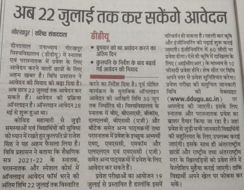 DDUGU_Official's tweet photo. कोविड-19 महामारी एवं विद्यार्थियों की सुविधा के दृष्टिगत दीनदयाल उपाध्याय गोरखपुर विश्वविद्यालय में शैक्षणिक सत्र 2021-22 के स्नातक, परास्नातक व स्पेशल कोर्सेज में ऑनलाइन आवेदन की अन्तिम तिथि 22 जुलाई तक विस्तारित कर दी गई है।
विस्तृत सूचना विश्वविद्यालय की वेबसाइट पर उपलब्ध है। https://t.co/81II0PEbra