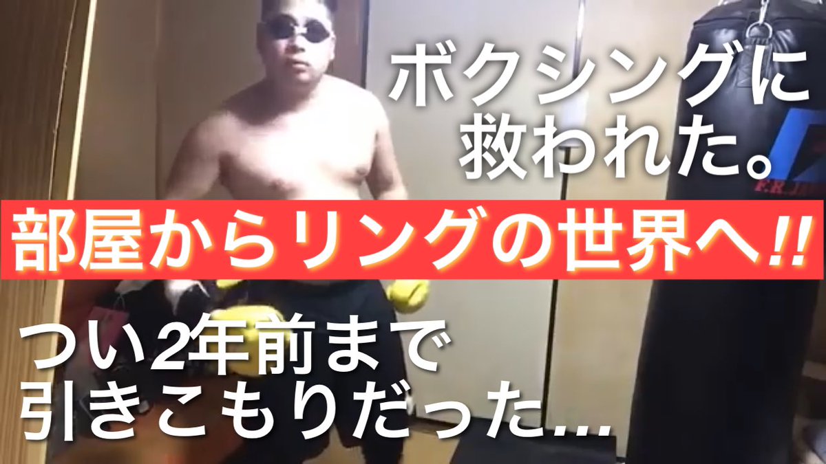 Ryo 対人恐怖症ボクサー Ryo Twitter