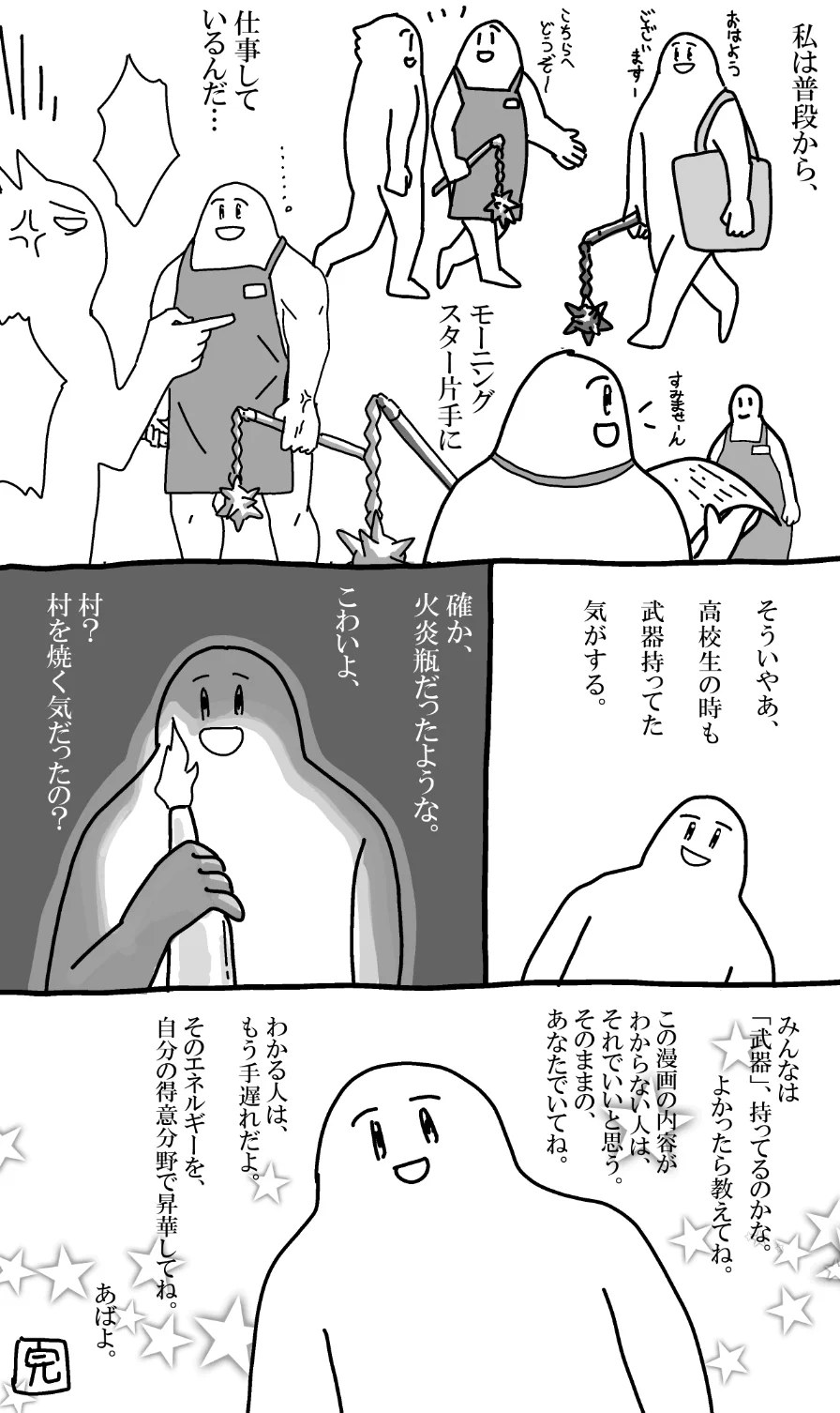 ストレスは武器になる…みんなはどんな武器を持っているのかな？教えてね！！