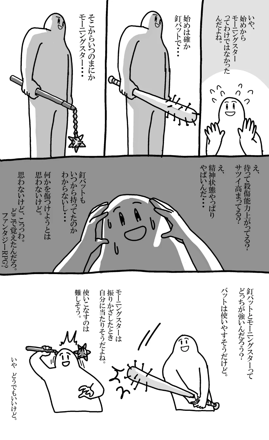 ストレスは武器になる…みんなはどんな武器を持っているのかな？教えてね！！