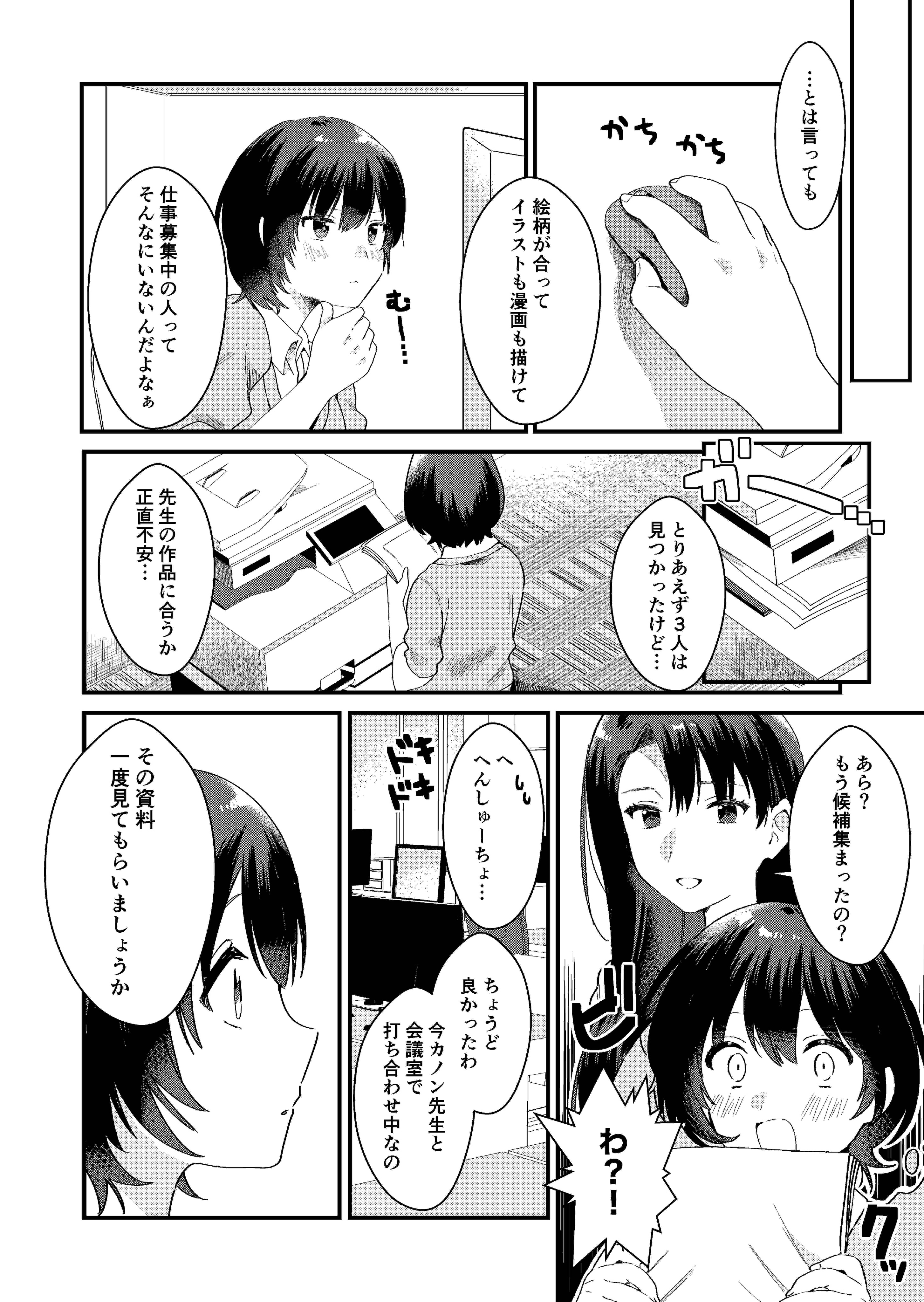 すい 漫画家になりたかった編集が憧れの先生に会って人生変わる話 5 6 漫画が読めるハッシュタグ 創作漫画 T Co Klf3wejteh Twitter