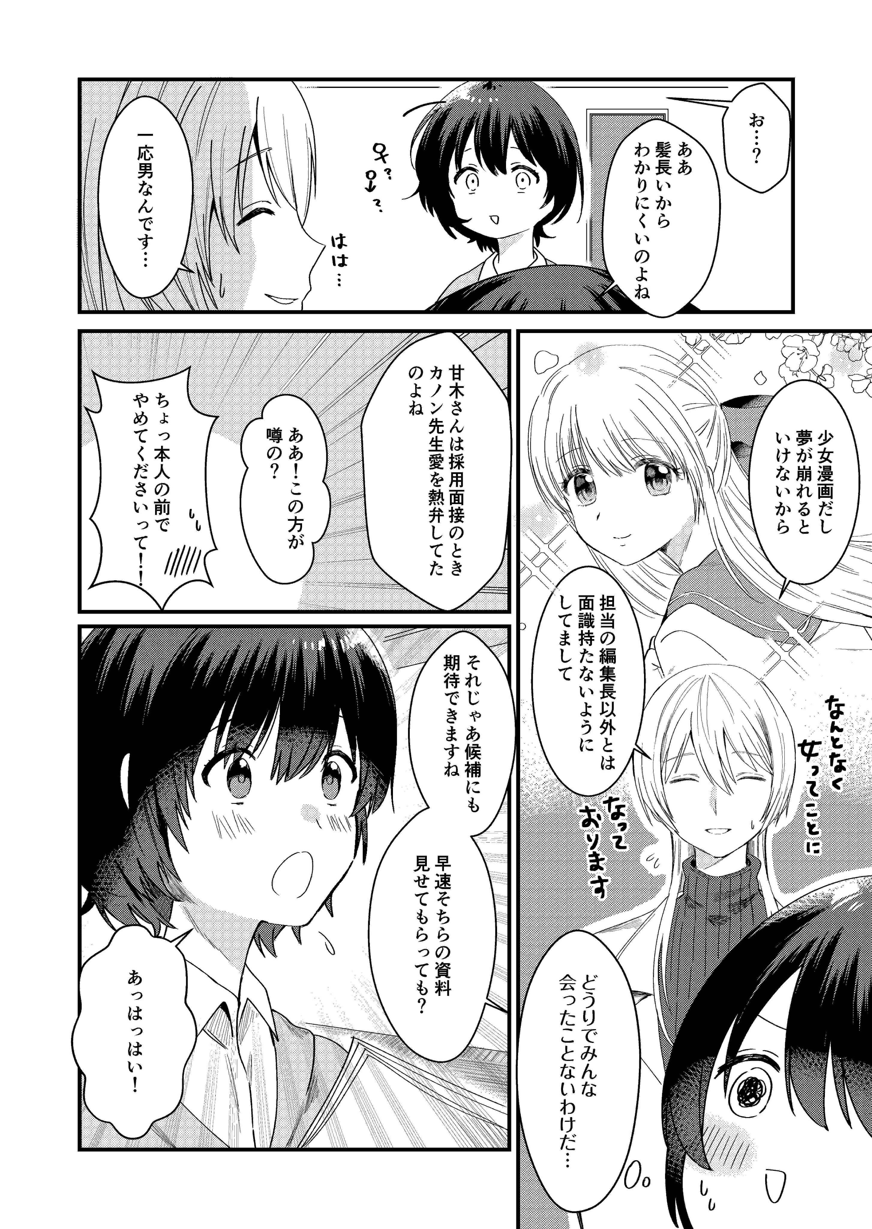すい 漫画家になりたかった編集が憧れの先生に会って人生変わる話 5 6 漫画が読めるハッシュタグ 創作漫画 T Co Klf3wejteh Twitter