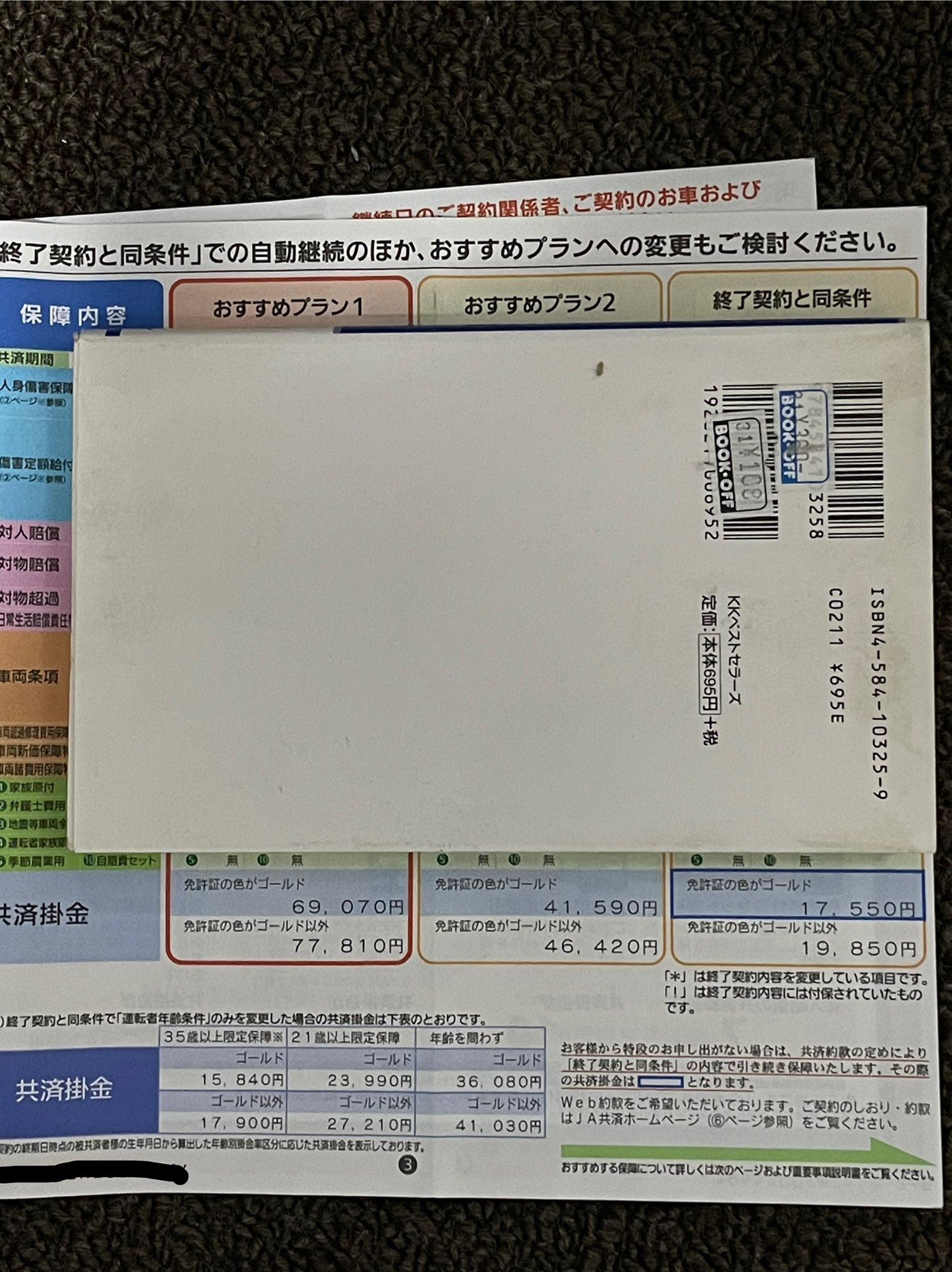 キタシ W 車の保険安いなぁと思ったら 年 円しか払ってないのかぁ 親の等級 ゴールド免許 車両なし 26歳以上 車両入りたいけど入れると3倍はするしなぁ T Co 5vgtq0ws7y Twitter