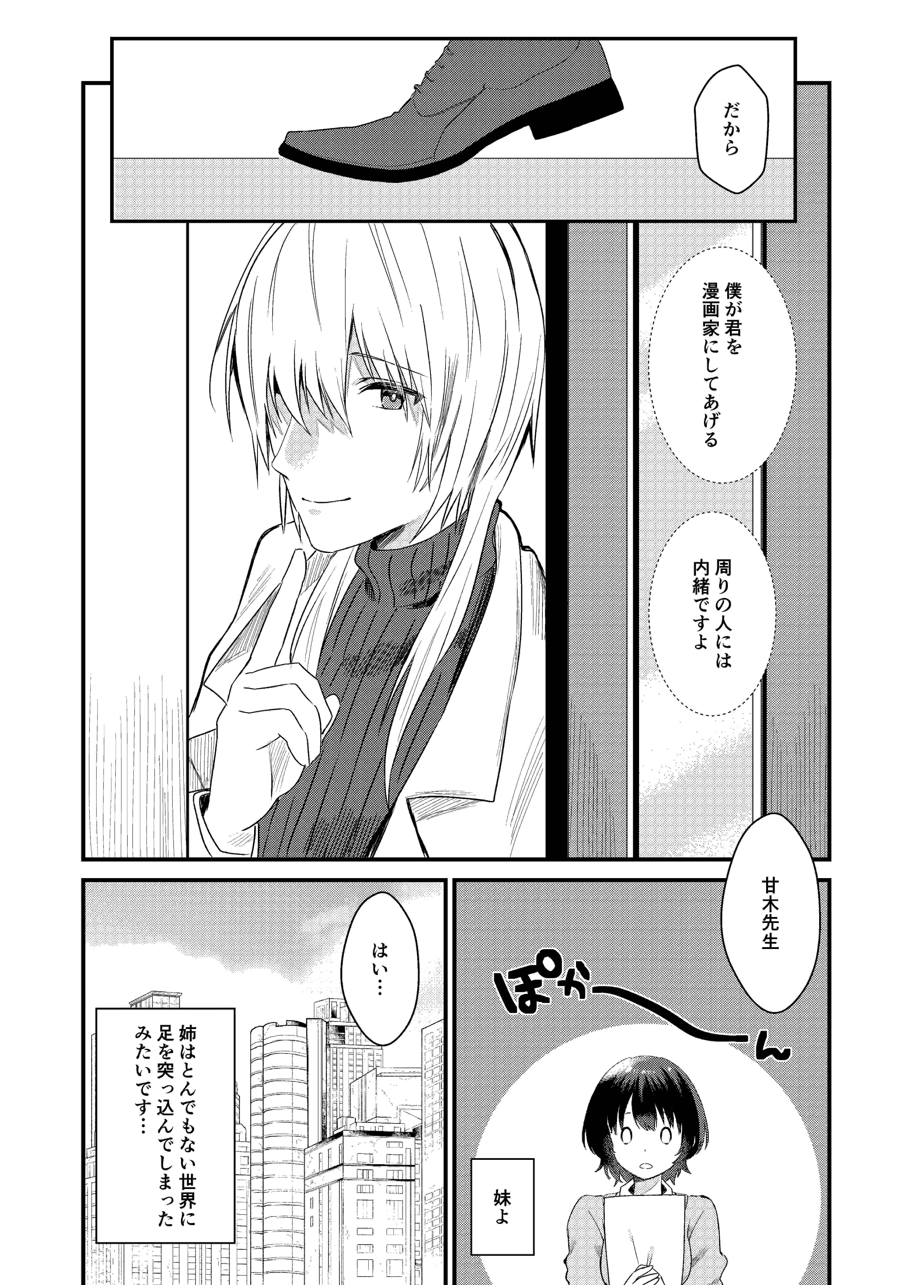 すい 漫画家になりたかった編集が憧れの先生に会って人生変わる話 5 6 漫画が読めるハッシュタグ 創作漫画 T Co Klf3wejteh Twitter