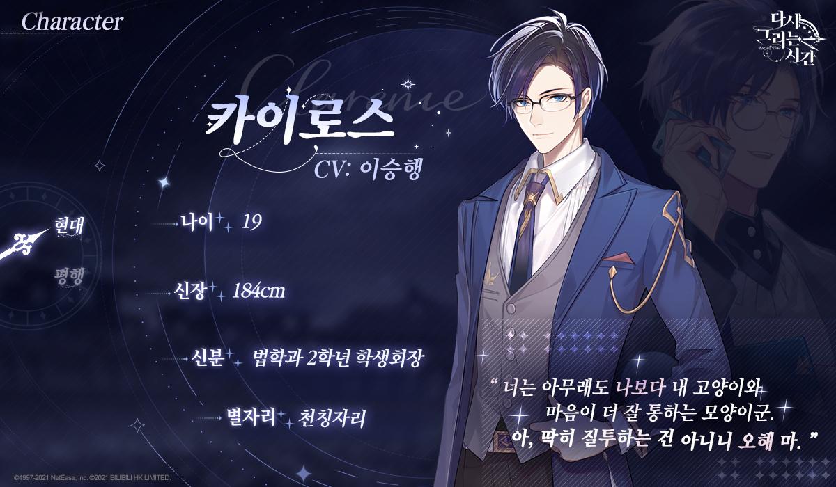 🏷️ 다시 그리는 시간 캐릭터 소개 - 현대 - 카이로스 ​날카롭고 냉정하며, 세인트셀터 학원의 학생회장 '카이로스' ​ 겉모습과는 다르게 고양이...
