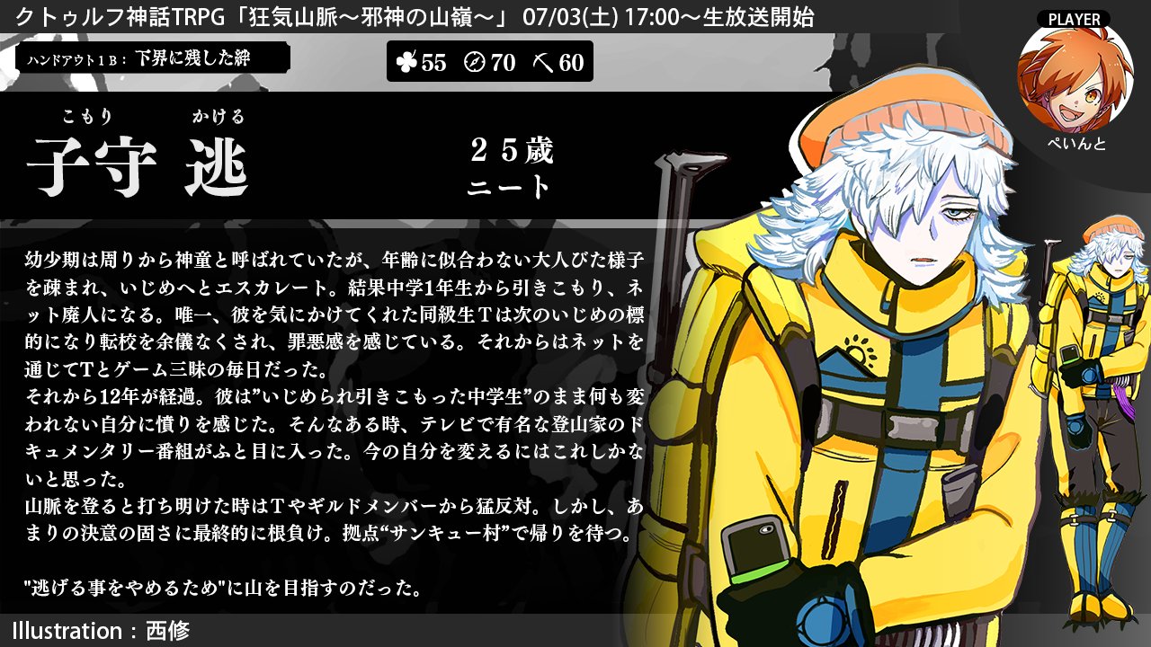 個性最強の狂気山脈 我々だ 日常組で挑むクトゥルフ神話trpg 狂気山脈 邪神の山嶺 最後はぺいんとさん Peintooon 演じる子守 逃 こもり かける の紹介です 今までの分を取り戻すには これしかない 生放送場所 Youtu Be Ff7j06 Llvs 話題の画像がわかるサイト 個性最強の狂気山脈 我々だ 日常組で挑むクトゥルフ神話trpg 狂気山脈 邪神の山嶺 最後はぺいんとさん Peintooon 演じる子守 逃 こもり かける の紹介です 今までの分を取り戻すには これしかない 生放送場所 Youtu Be Ff7j06 Llvs 話題の画像がわかるサイト