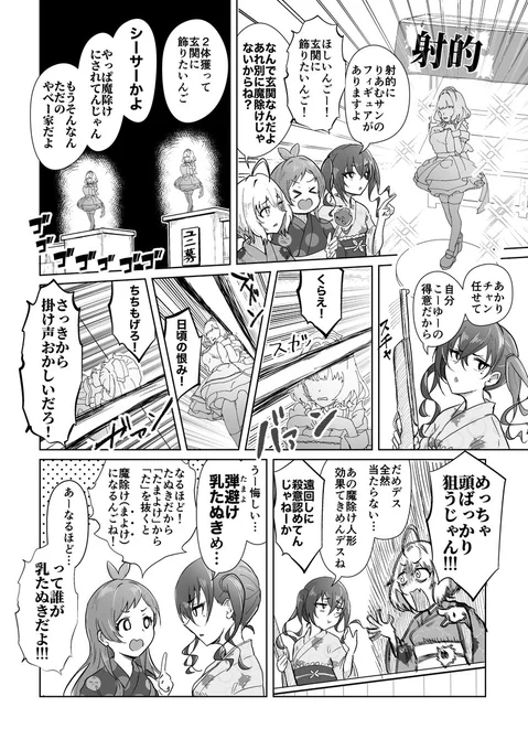 射的 #夢見りあむ #砂塚あきら #辻野あかり 