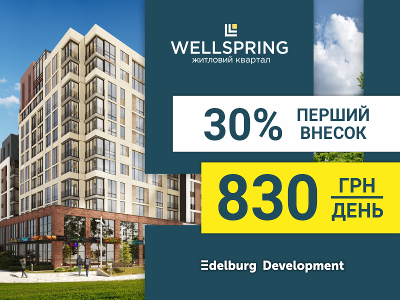 Час купити власну квартиру у Wellspring!
news.realt.ua/hot/gate/60224…
