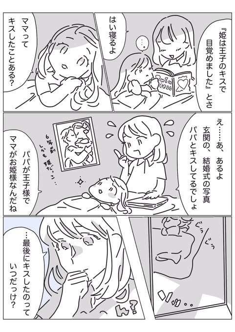 #第4回デジマTwitter漫画賞

最後にキスしたのって、いつだっけ…?

テーマ『キスまであと5秒』
少女漫画とは真逆な、モヤモヤする主婦の話を描いてみました〜!読んで頂けたら嬉しいです✨ 