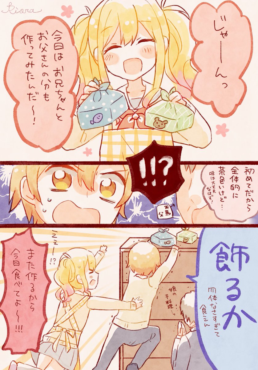 天馬さんちのお弁当事情
※エリア会話ネタ
#prsk_FA 