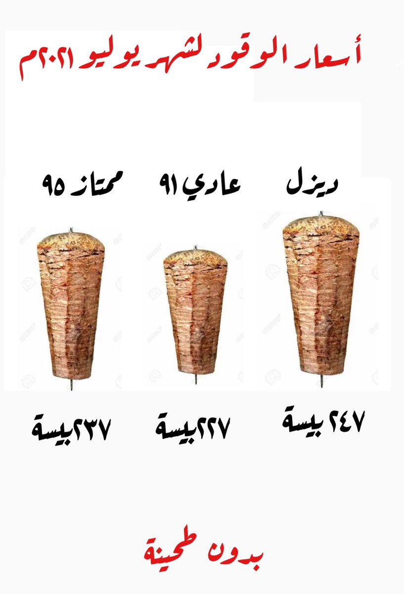 A41NW's tweet photo. #تثبيت_اسعار_الوقود https://t.co/BJORB9RX9L