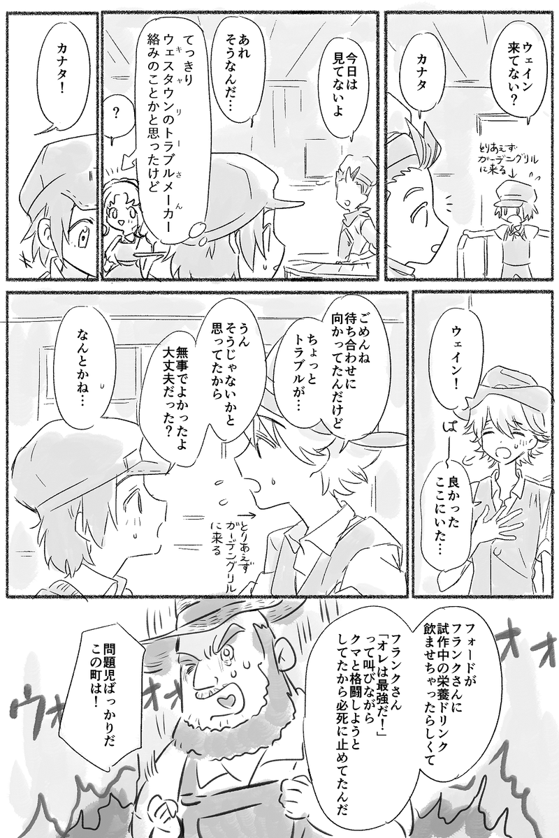 おまけ ウェインとカナタは合流できました。 