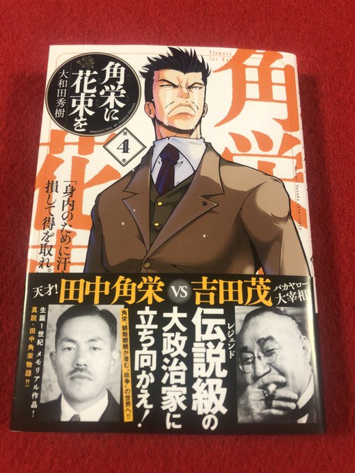 田中角栄のtwitterイラスト検索結果 田中角栄のtwitterイラスト検索結果