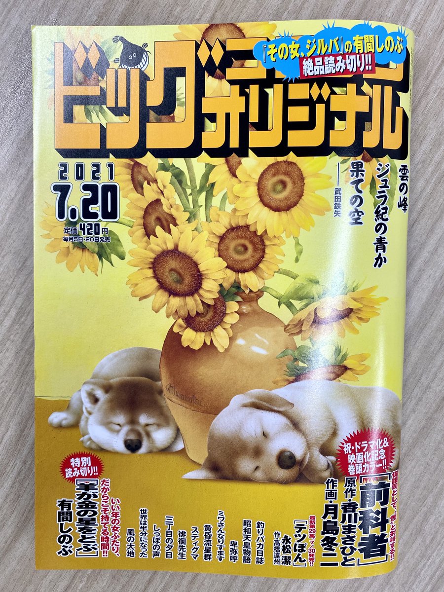 ビッグコミックオリジナル編集部 Bigc Original Twitter ビッグコミックオリジナル編集部 Bigc Original Twitter