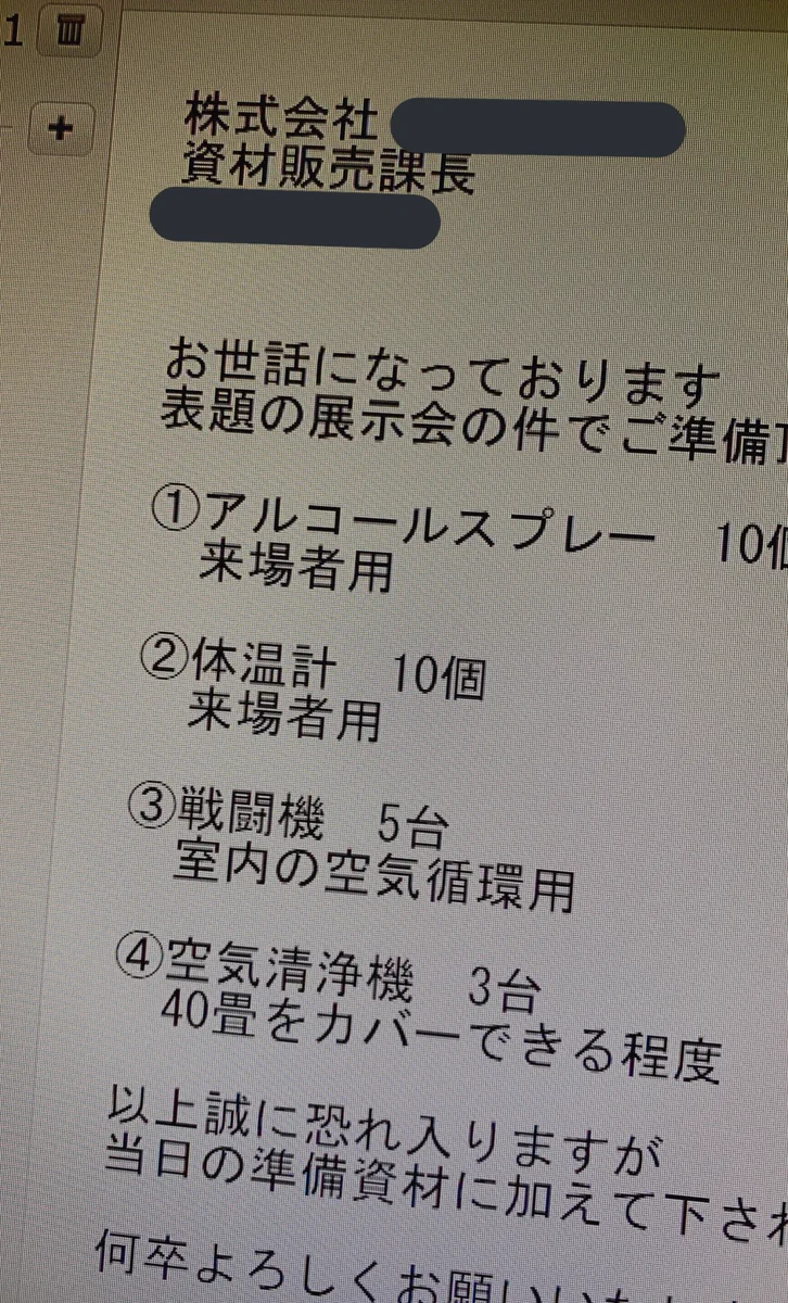 ③を準備するのは新人に任せようかと思う…って展示会に戦闘機が必要なの？！？！
