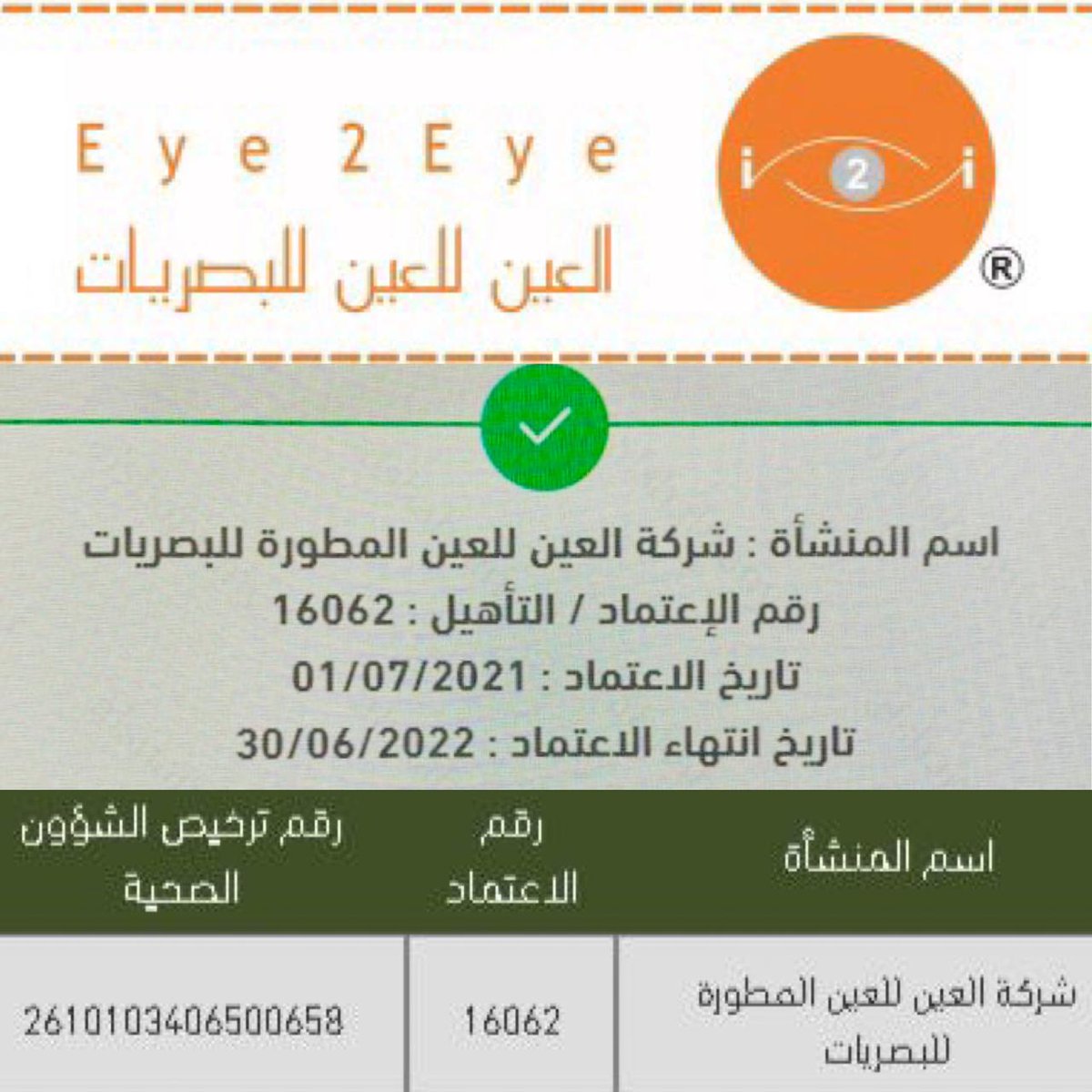 <a href="/cchiksa/">Chiksa Chiksa</a> 
سعى مجلس الضمان الصحي للتطويرالعمل بالتقنية، 
صرح1/6/2021
لأول متجر أكتروني لبيع البصريات عن بعد
#أون_لاين 
توصلك #نظارتك لبيتك
#العين_للعين_للبصريات 
myi2i.com