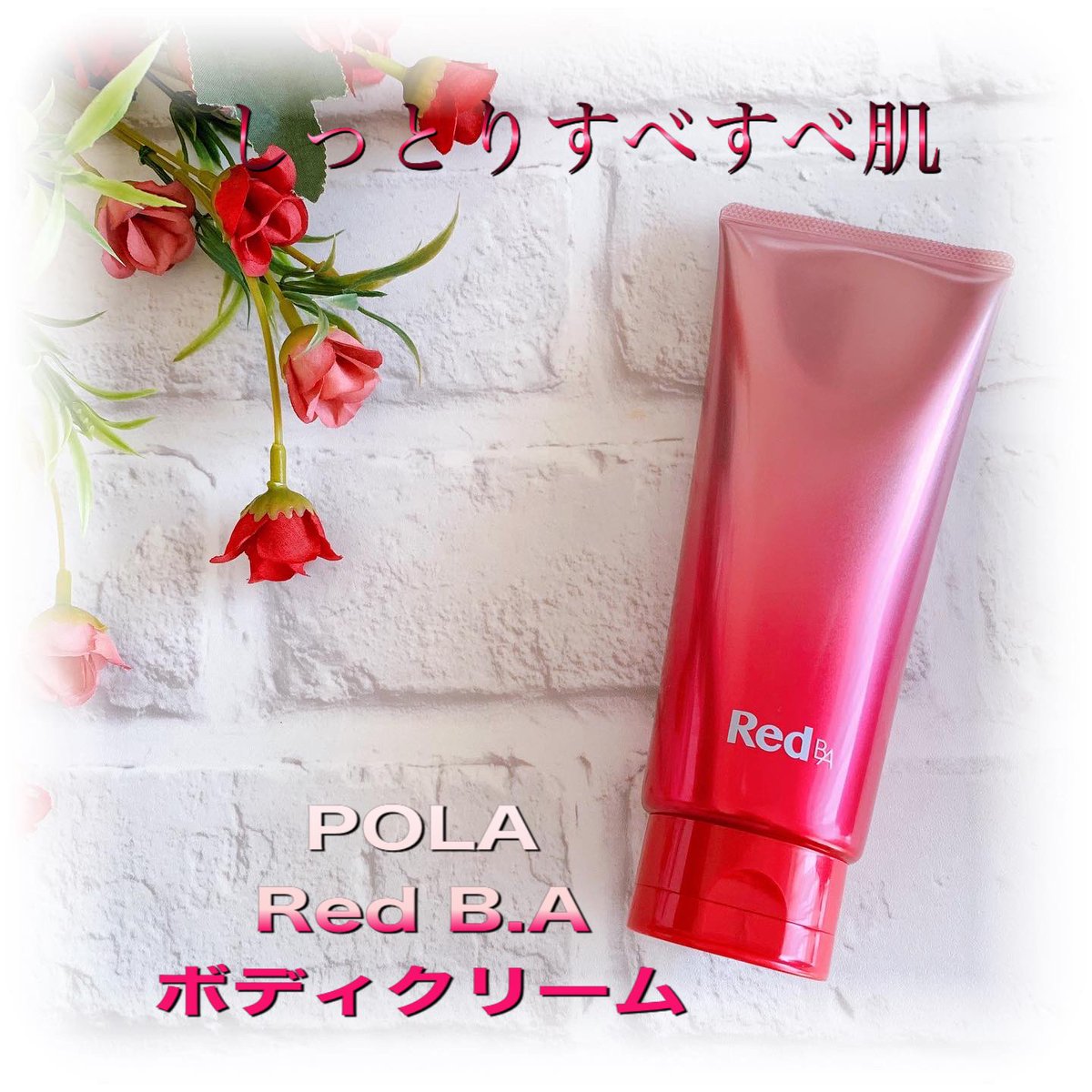 rinchato31's tweet photo. 香りが良くて、しっとりとすべすべ肌になる✨
大好きなボディクリーム💕

#POLA #RedBA #ボディクリーム https://t.co/5Auch5f2ux