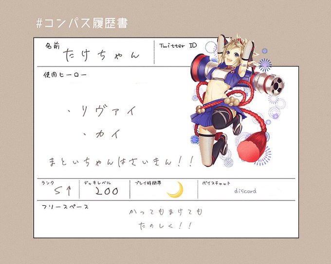 コンパスの履歴書のtwitterイラスト検索結果