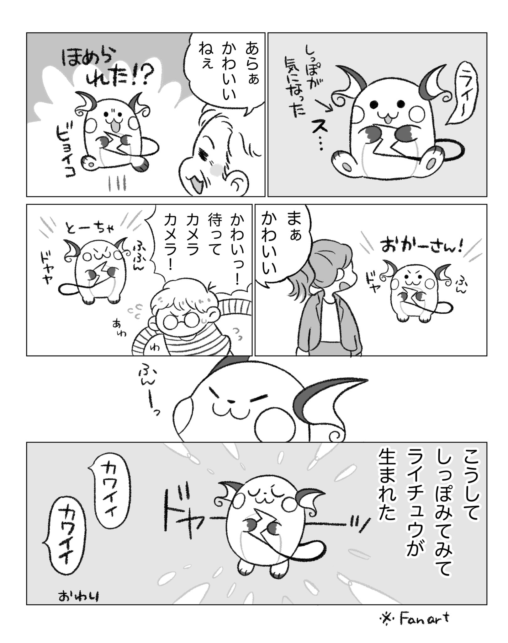 のべ子 シャム猫あずきさん しっぽみてみてライチュウ誕生秘話 嘘 Fan Art のべ子 シャム猫あずきさん しっぽみてみてライチュウ誕生秘話 嘘 Fan Art