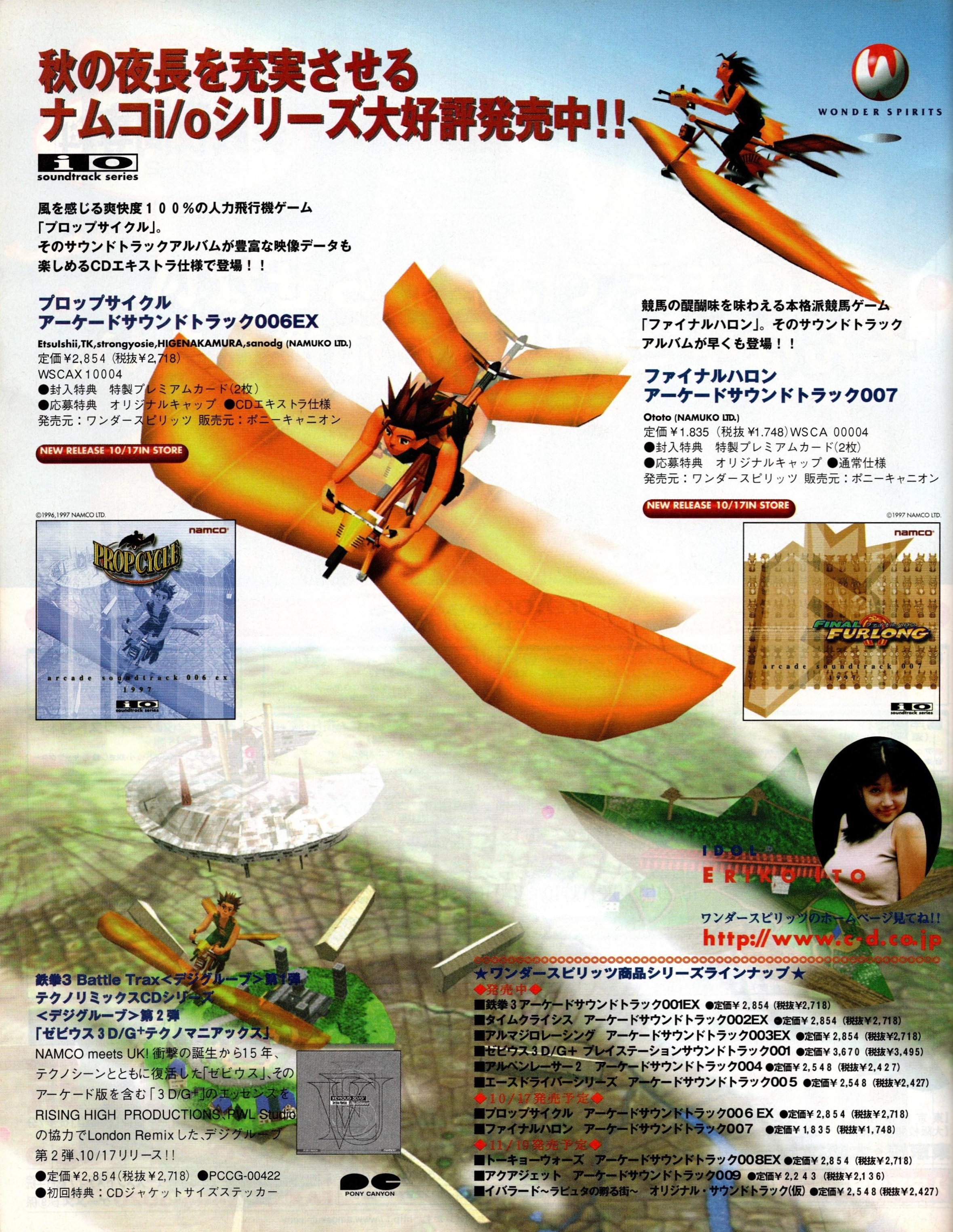 プロップサイクル」アーケードサウンドトラック006EX